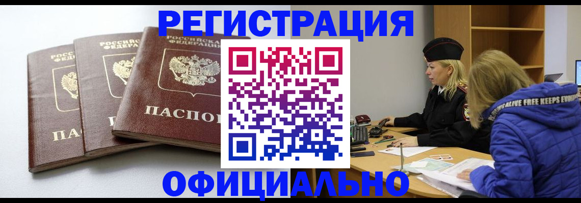 прописка для военкомата в Сосновом Бору