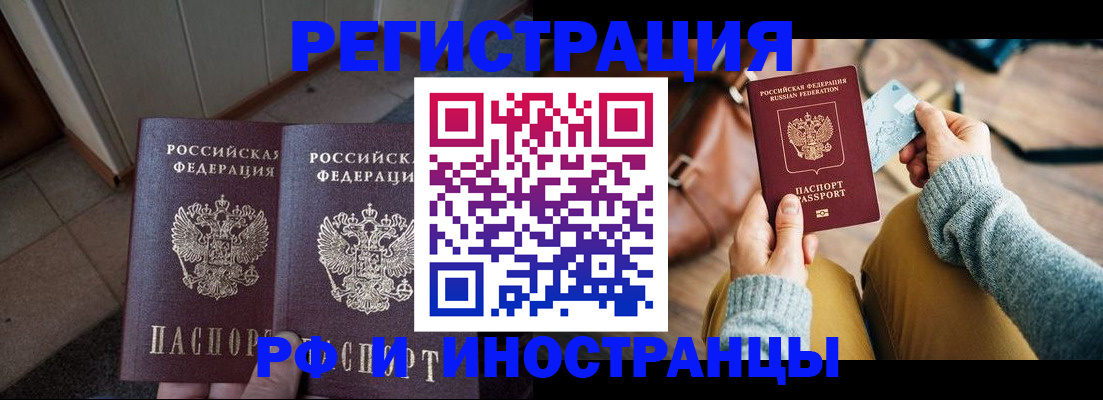 временная регистрация купить в Сосновом Бору