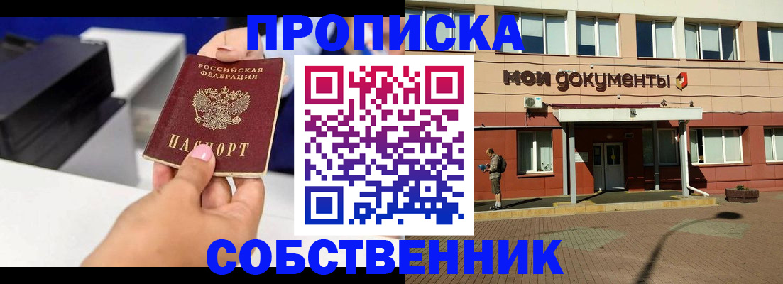 купить прописку в Сосновом Бору