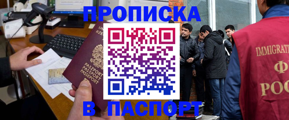 прописка иностранных граждан в Сосновом Бору