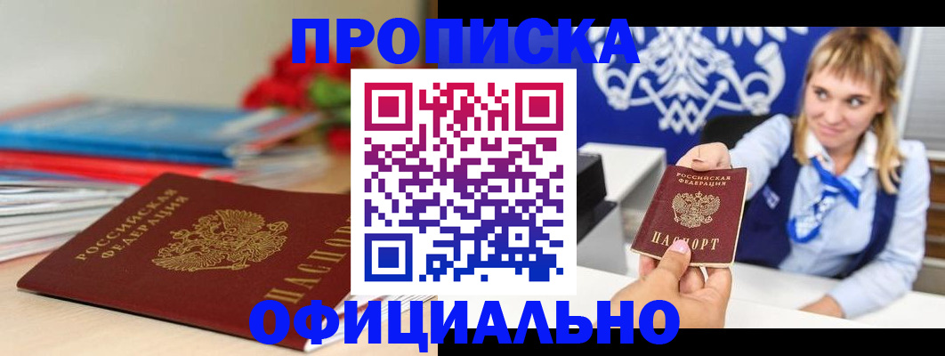 прописка для кредита в Сосновом Бору
