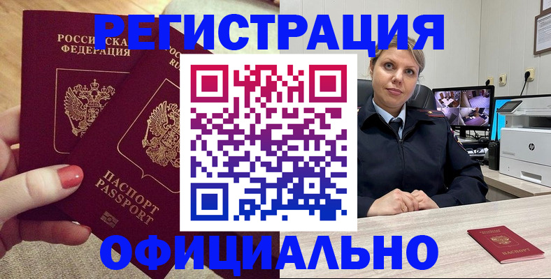 прописка для работы в Сосновом Бору