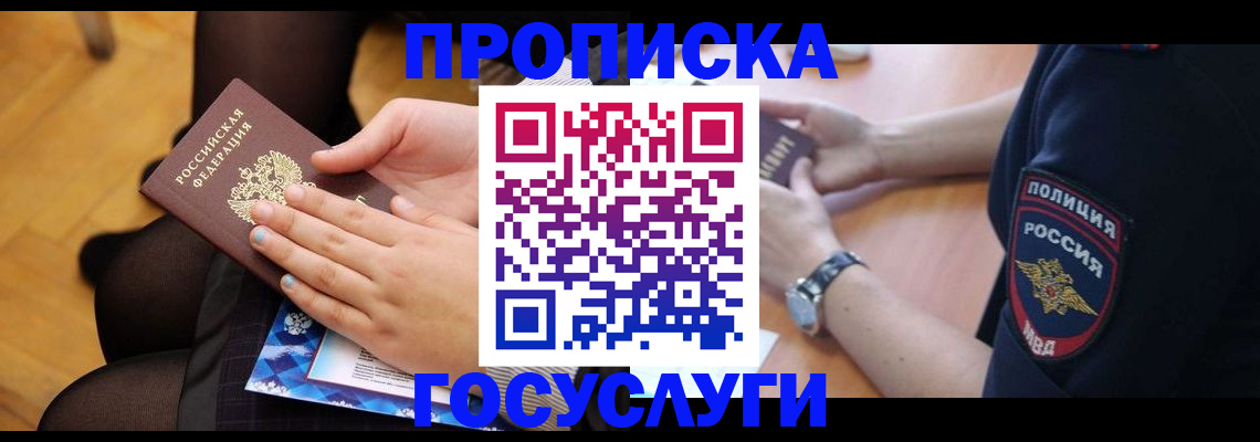 прописка от собственника в Сосновом Бору